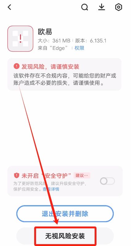 欧易OKX官方APP下载教程（安卓版）_图11