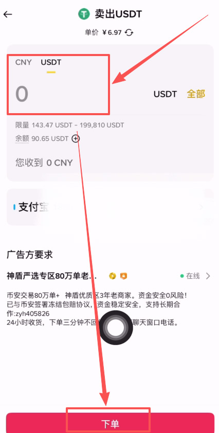 币安卖出USDT提现教程（手机版）_图10