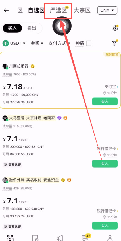 币安卖出USDT提现教程（手机版）_图2