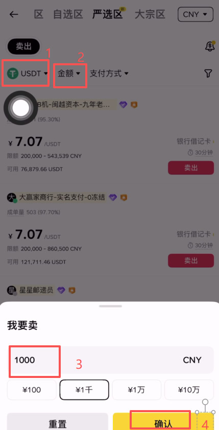 币安卖出USDT提现教程（手机版）_图6