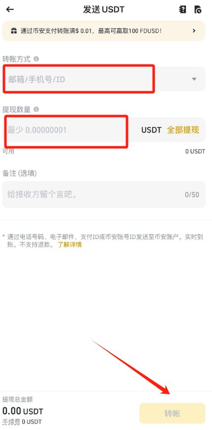 内部转账(手机版)_图3