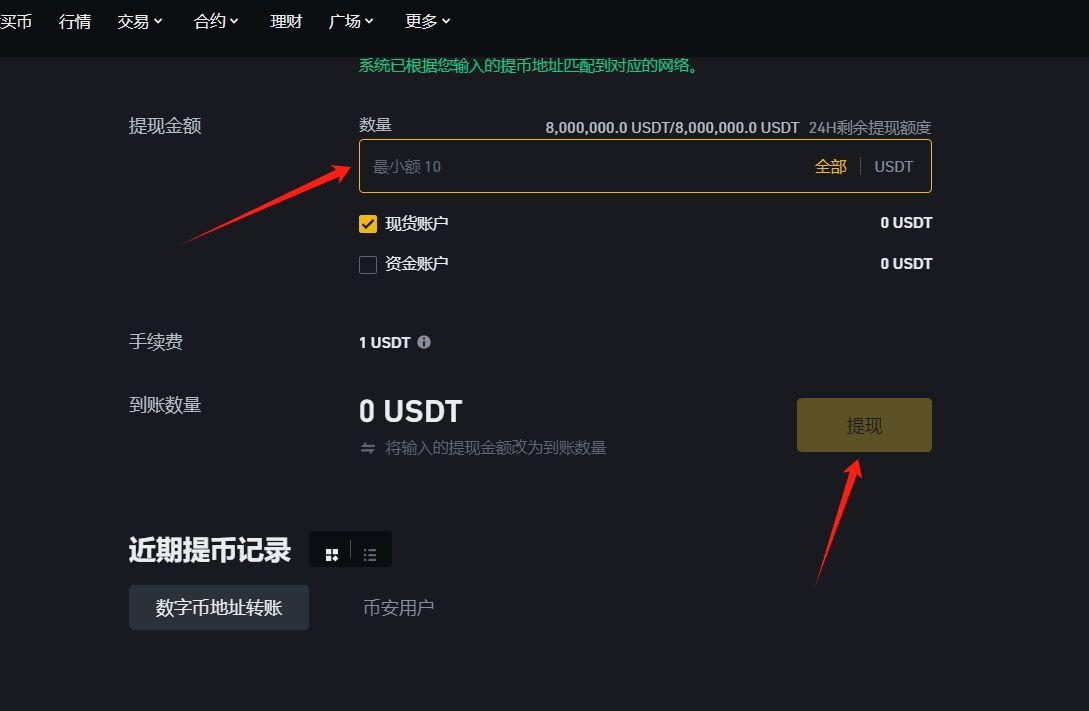 电脑网页版链上提币(详细图文步骤)_图4