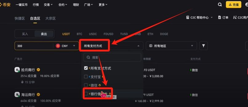 币安提现人民币教程（PC电脑版）_图30
