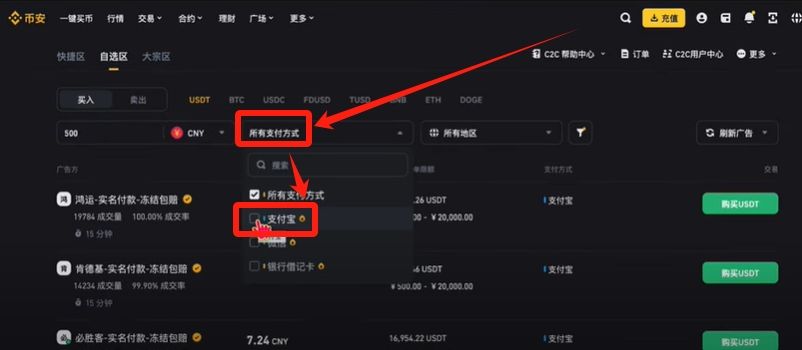 币安提现人民币教程（PC电脑版）_图4