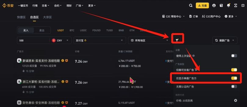 币安提现人民币教程（PC电脑版）_图5