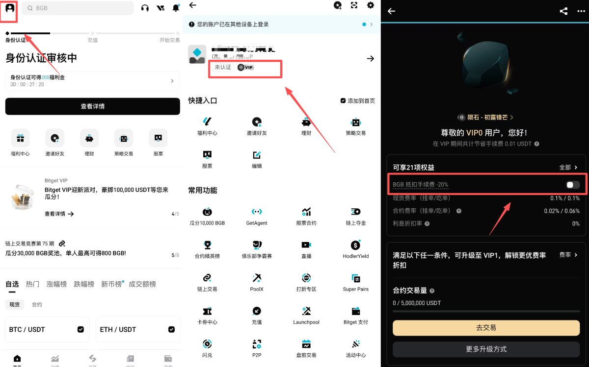 Bitget开启BGB 手续费折扣功能