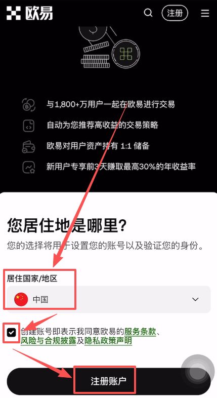 欧易注册以及购买加密货币教程