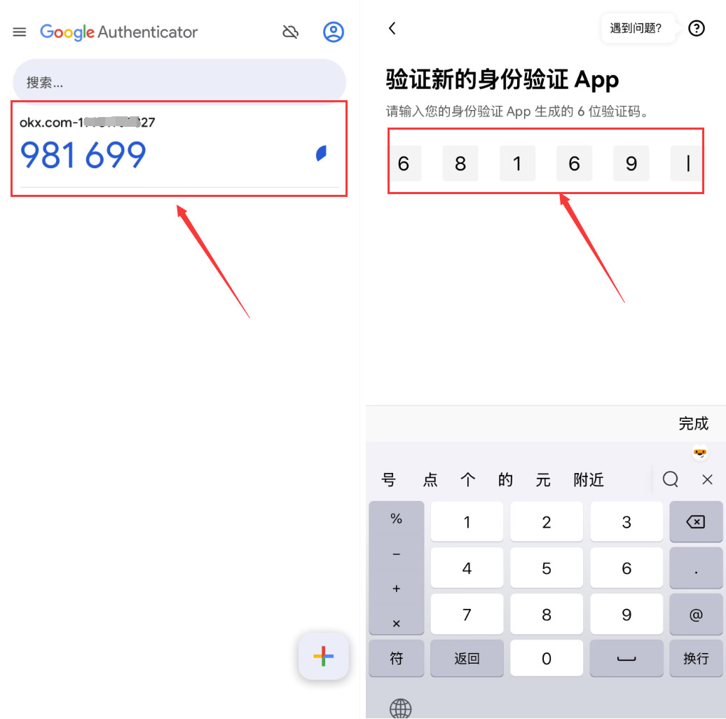 安全设置：身份验证APP_图7