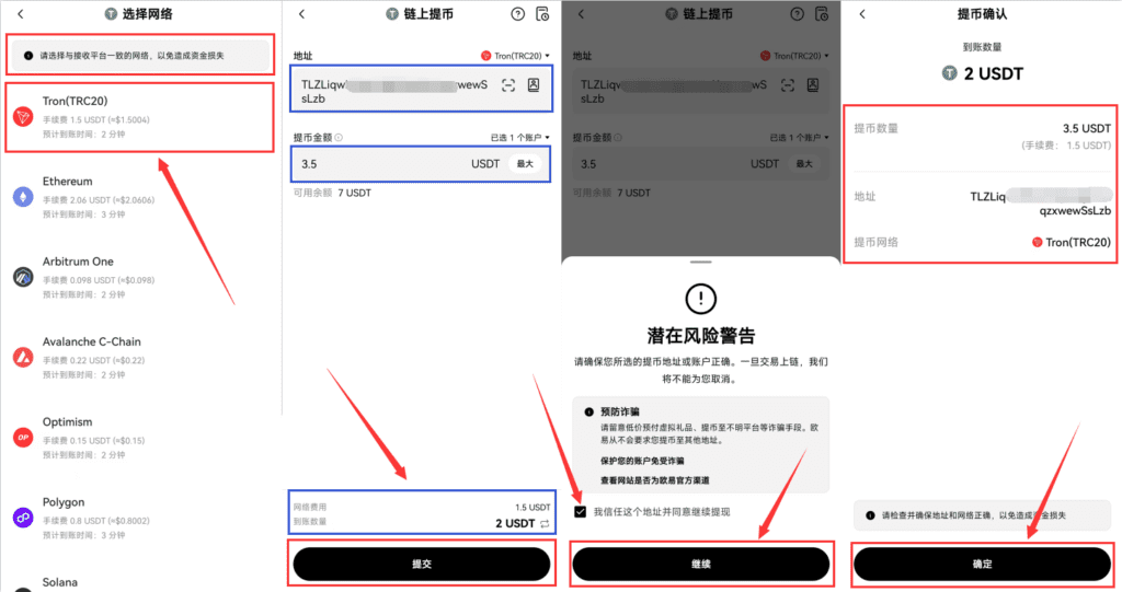 提币（链上提币/内部转帐）教程_图2