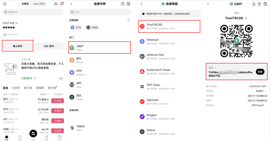 账户充值USDT教程_图13