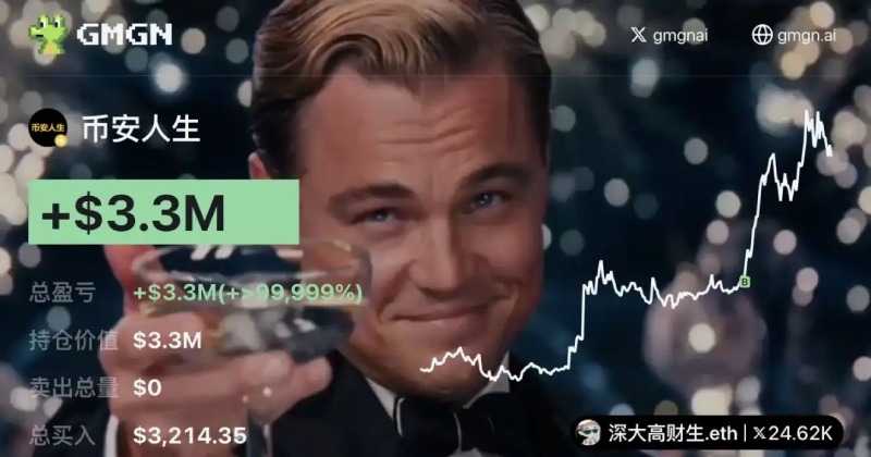 币安人生暴涨原因分析